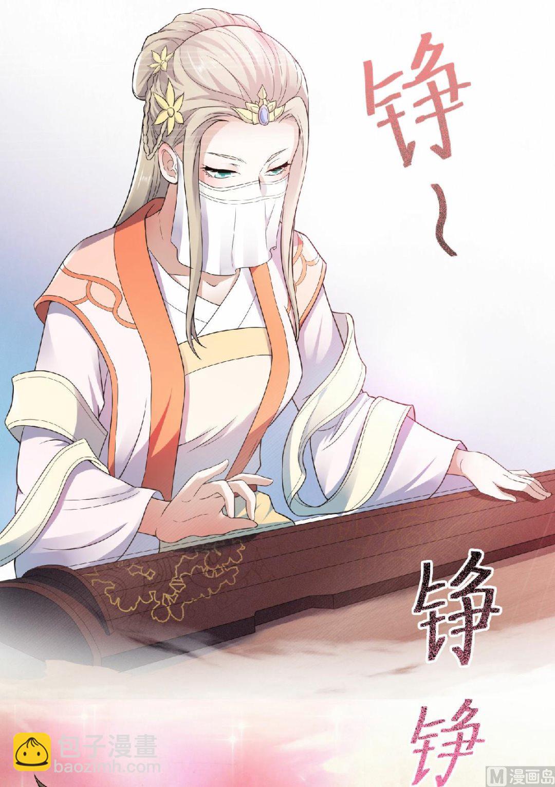 妖道至尊 - 第二季第12話 你要記着姐姐我 - 2