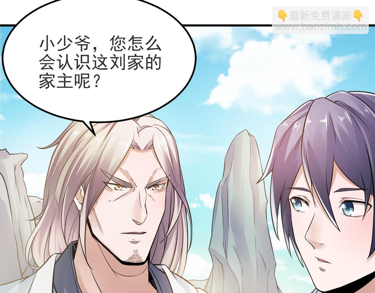 妖道至尊 - 第14話 是誰這麼不要臉(1/2) - 6