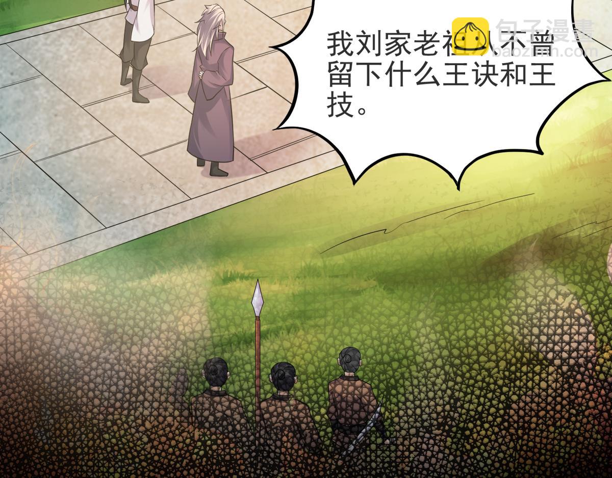 妖道至尊 - 第14話 是誰這麼不要臉(1/2) - 8