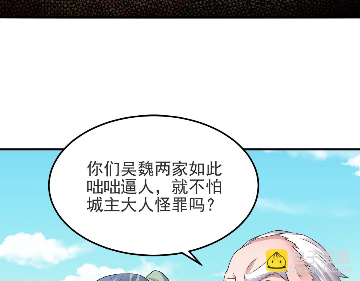 妖道至尊 - 第14話 是誰這麼不要臉(1/2) - 1