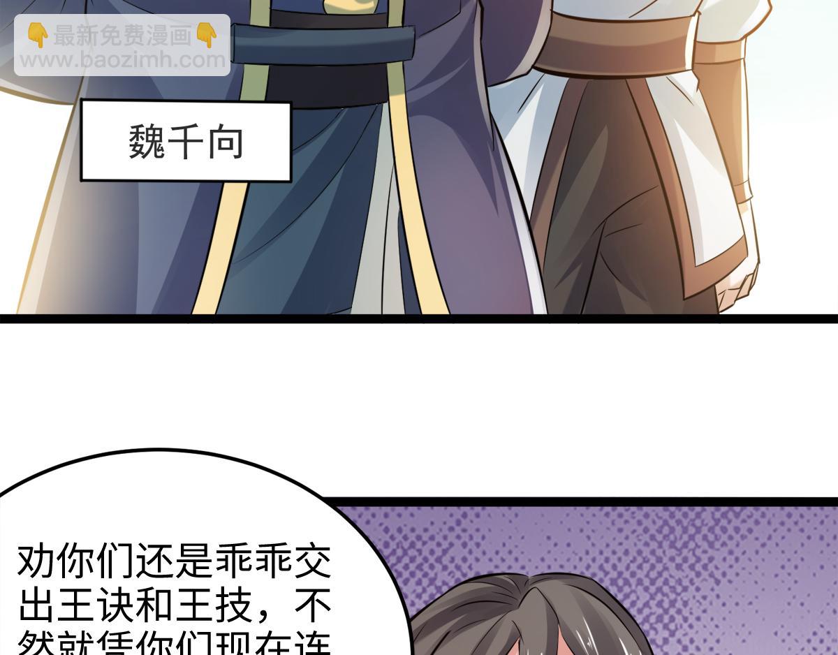 妖道至尊 - 第14話 是誰這麼不要臉(1/2) - 7