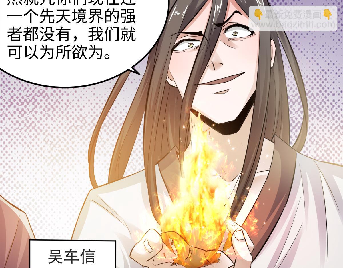 妖道至尊 - 第14話 是誰這麼不要臉(1/2) - 8