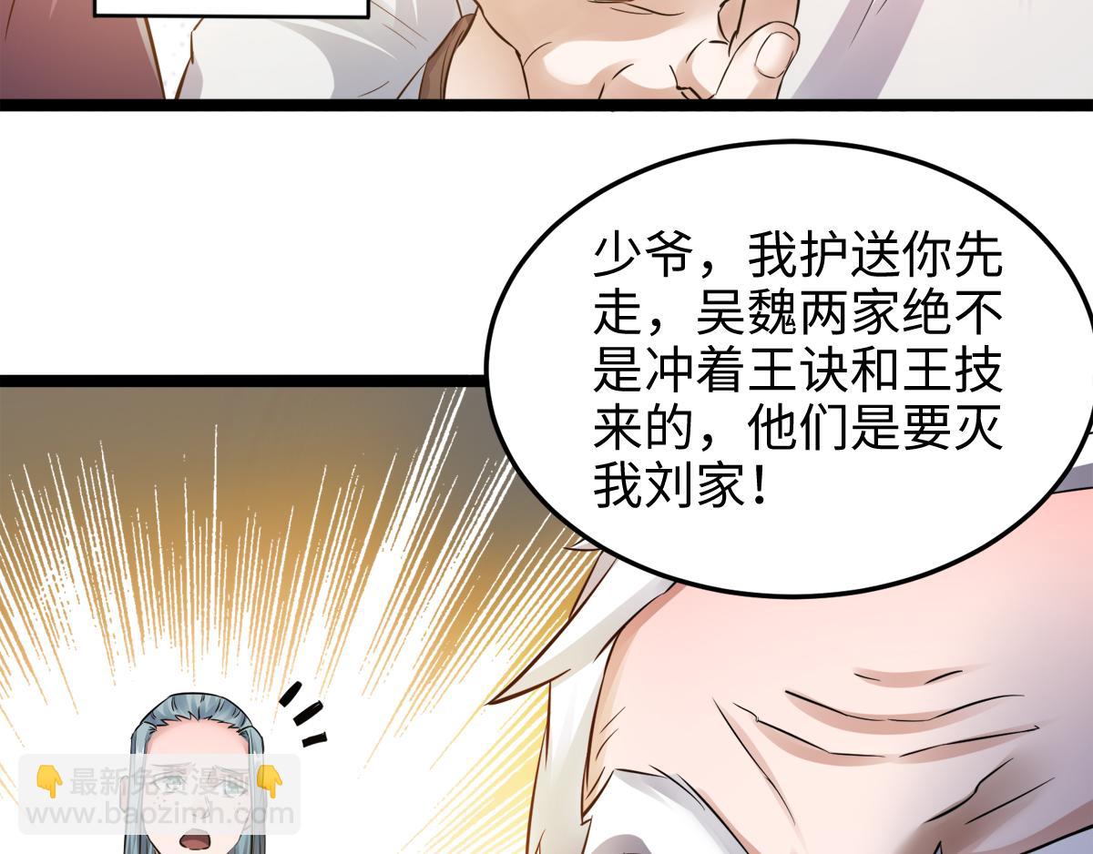 妖道至尊 - 第14話 是誰這麼不要臉(1/2) - 1