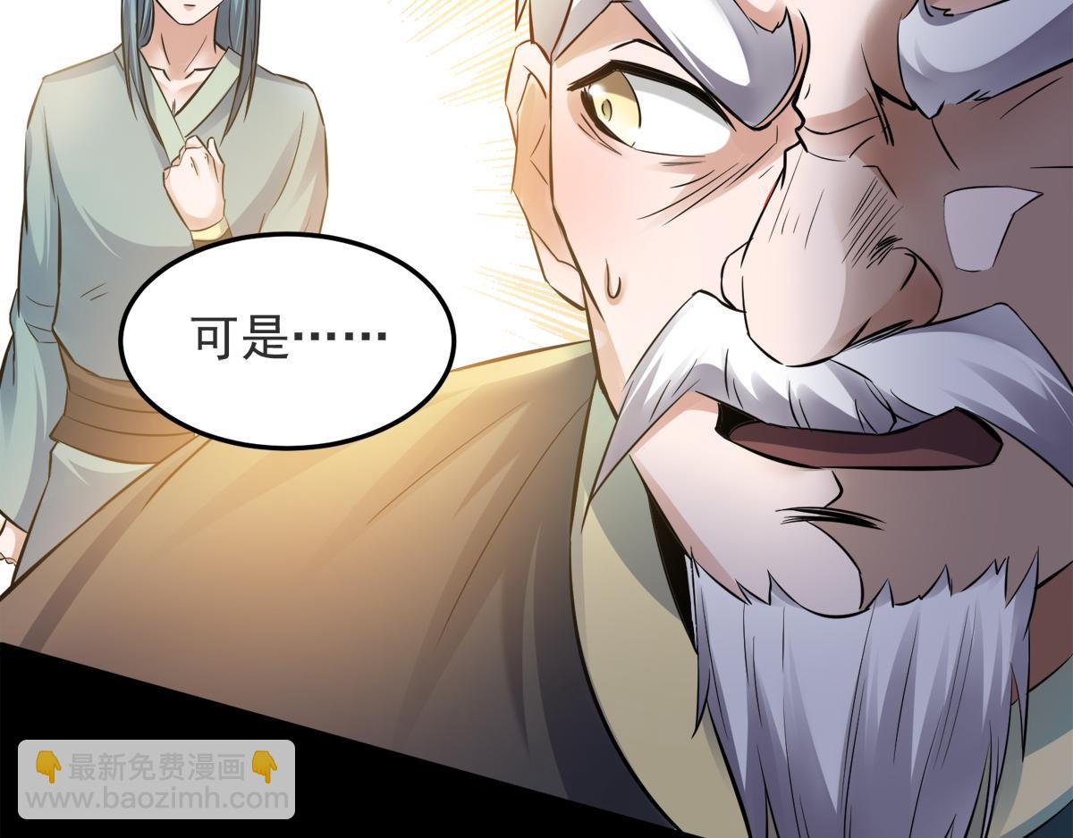 妖道至尊 - 第14話 是誰這麼不要臉(1/2) - 2