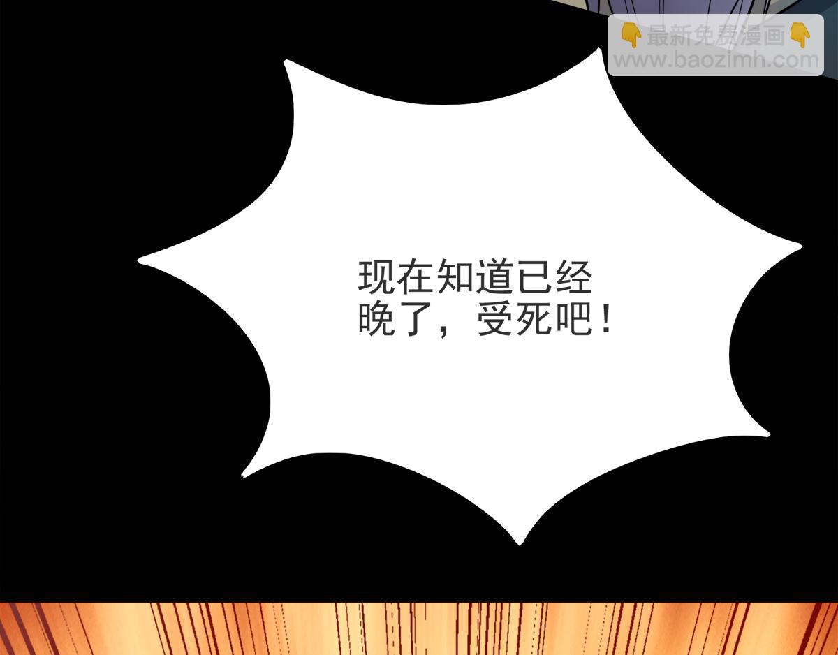 妖道至尊 - 第14話 是誰這麼不要臉(1/2) - 3