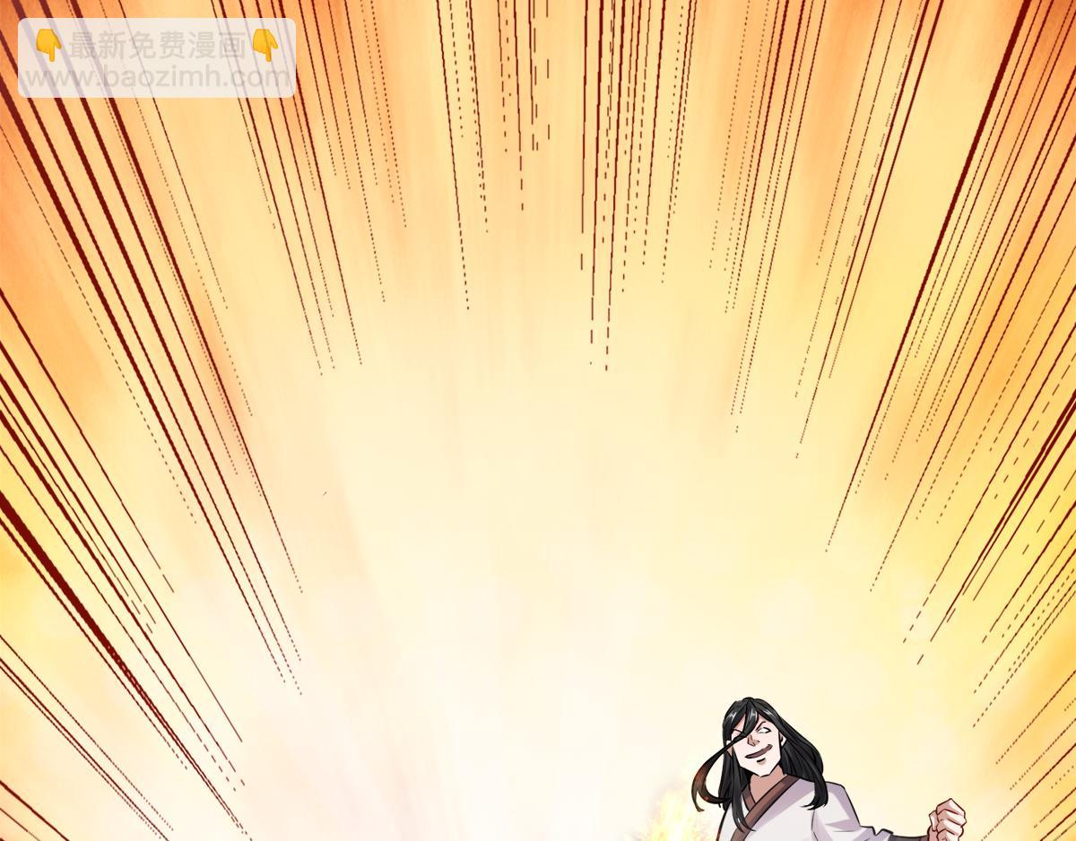 妖道至尊 - 第14話 是誰這麼不要臉(1/2) - 4