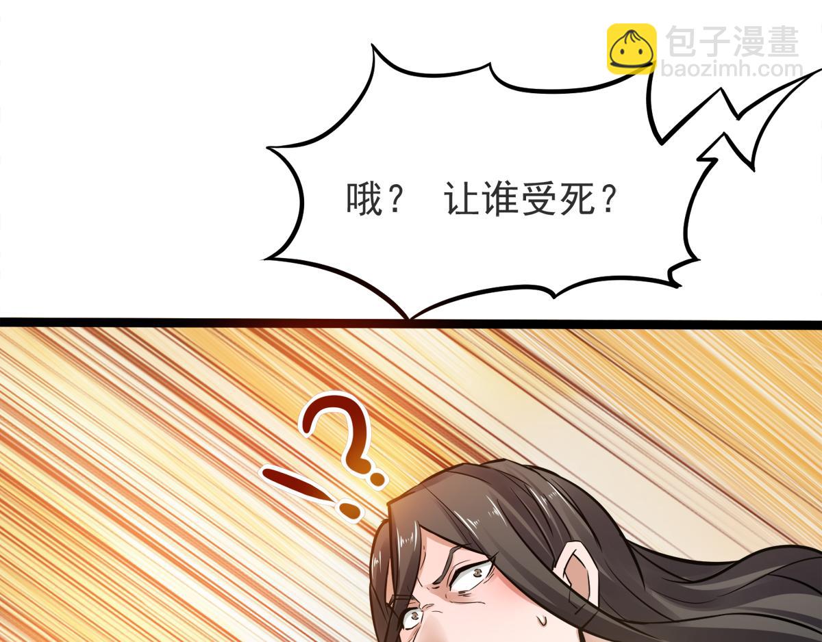 妖道至尊 - 第14話 是誰這麼不要臉(1/2) - 7