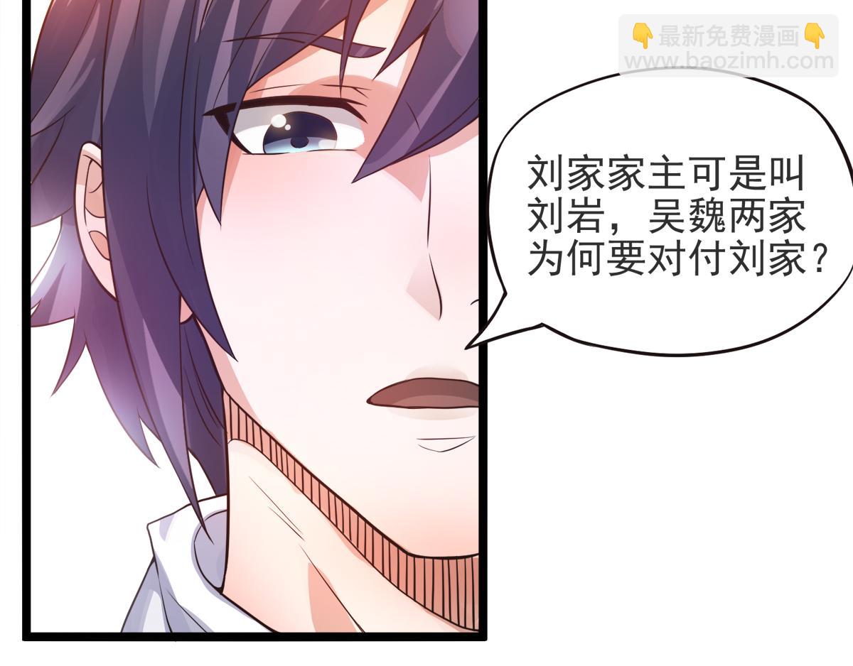 妖道至尊 - 第14話 是誰這麼不要臉(1/2) - 4