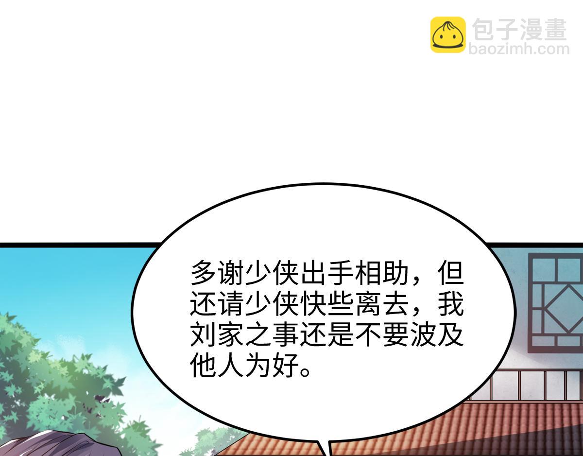 妖道至尊 - 第14話 是誰這麼不要臉(1/2) - 2