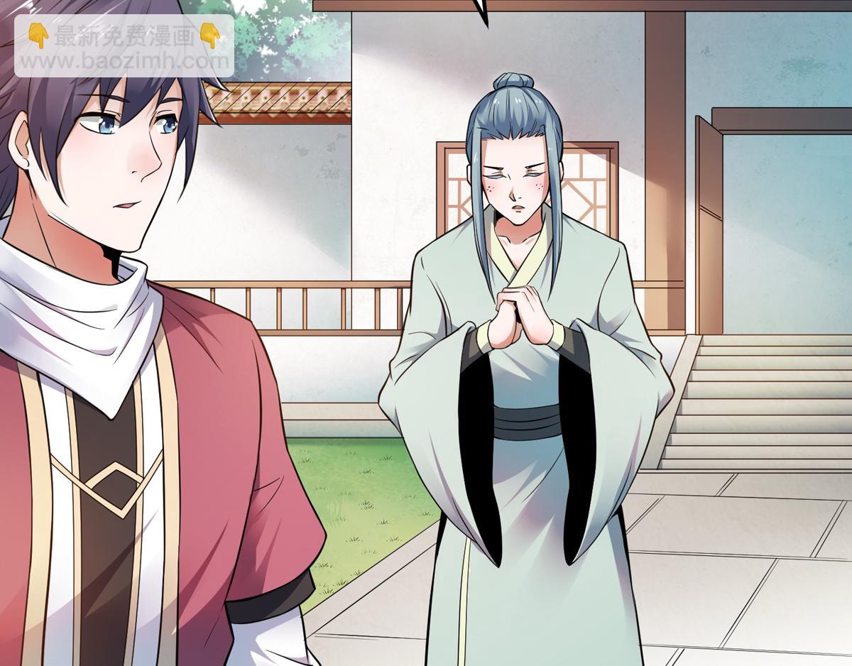 妖道至尊 - 第14話 是誰這麼不要臉(2/2) - 5