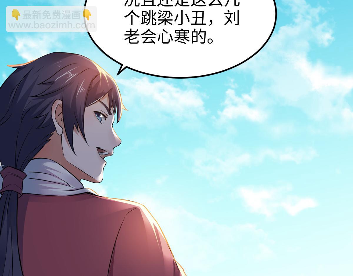 妖道至尊 - 第14話 是誰這麼不要臉(2/2) - 1