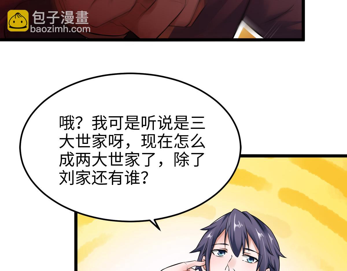 妖道至尊 - 第14話 是誰這麼不要臉(2/2) - 5