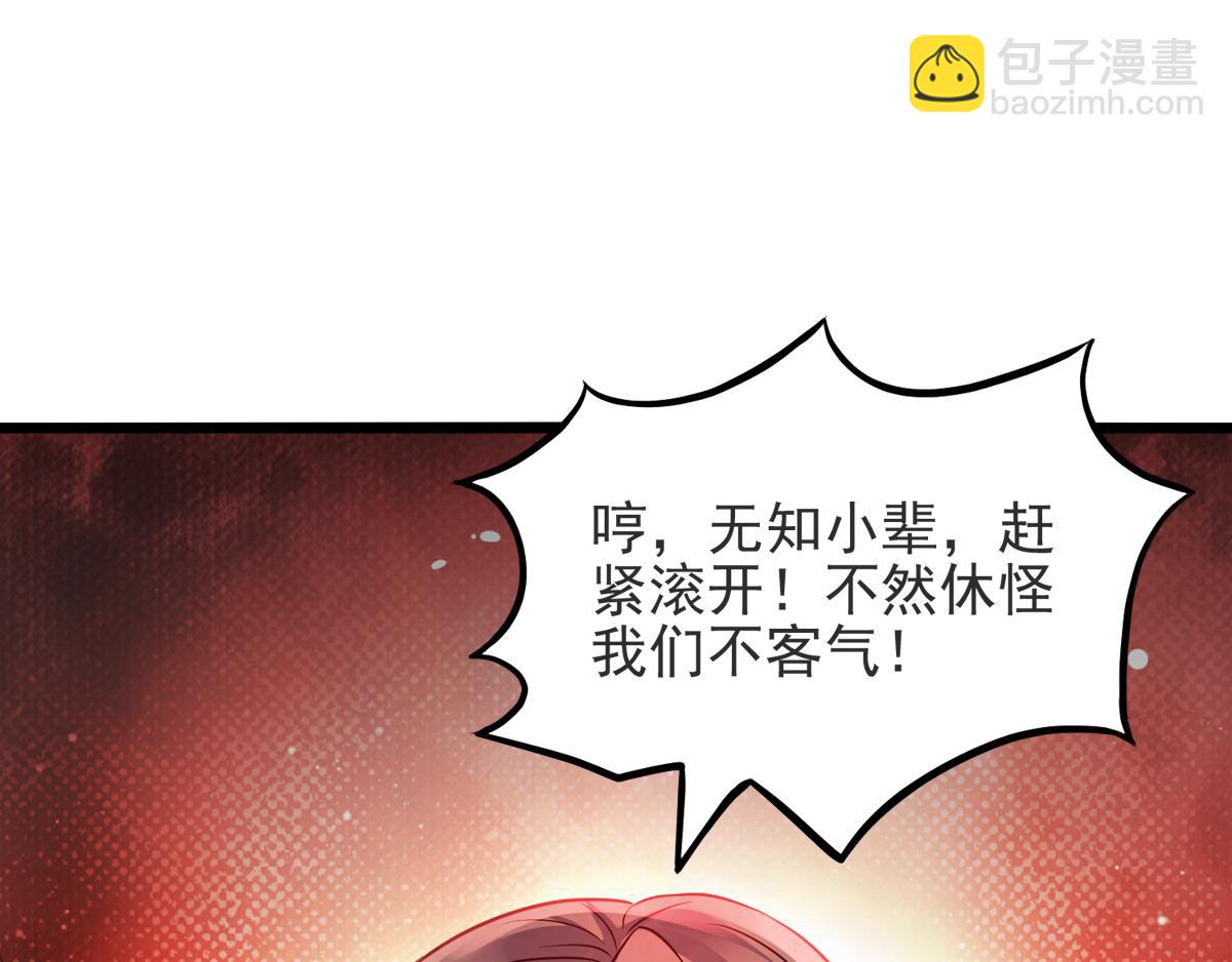 妖道至尊 - 第14話 是誰這麼不要臉(2/2) - 7