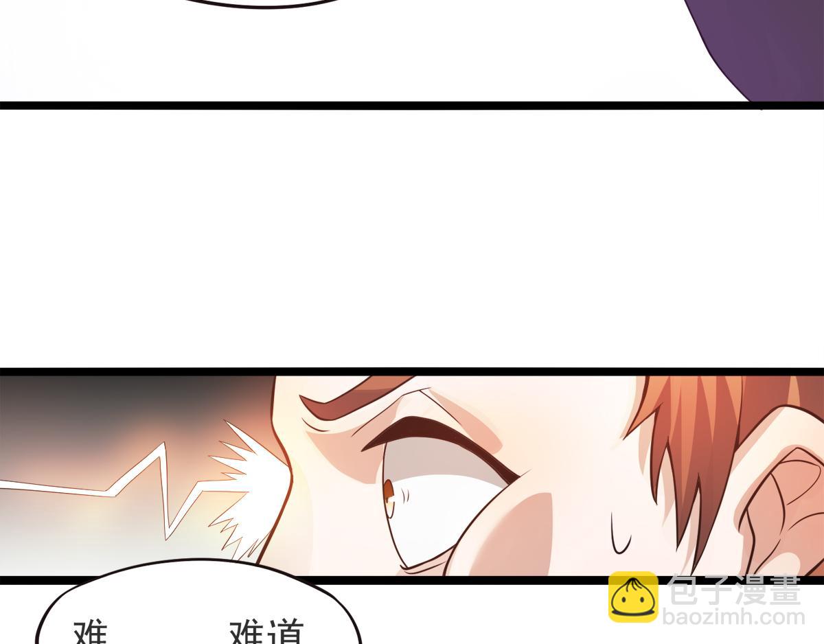 妖道至尊 - 第14話 是誰這麼不要臉(1/2) - 7