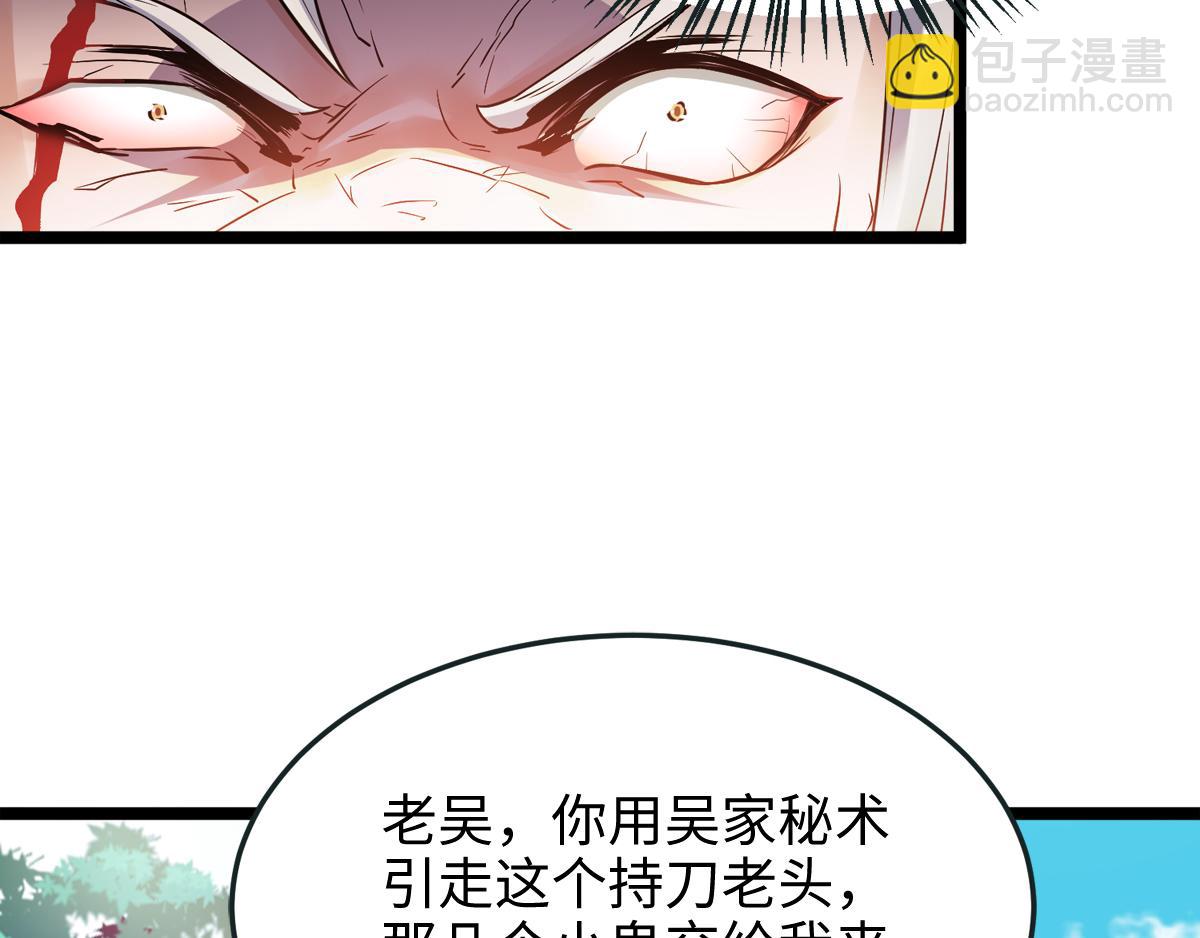 妖道至尊 - 第14話 是誰這麼不要臉(2/2) - 3