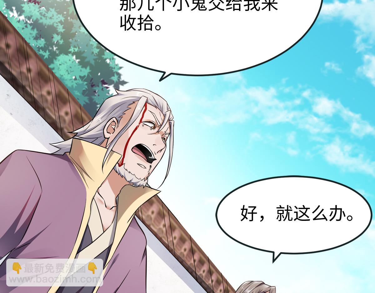 妖道至尊 - 第14話 是誰這麼不要臉(2/2) - 4