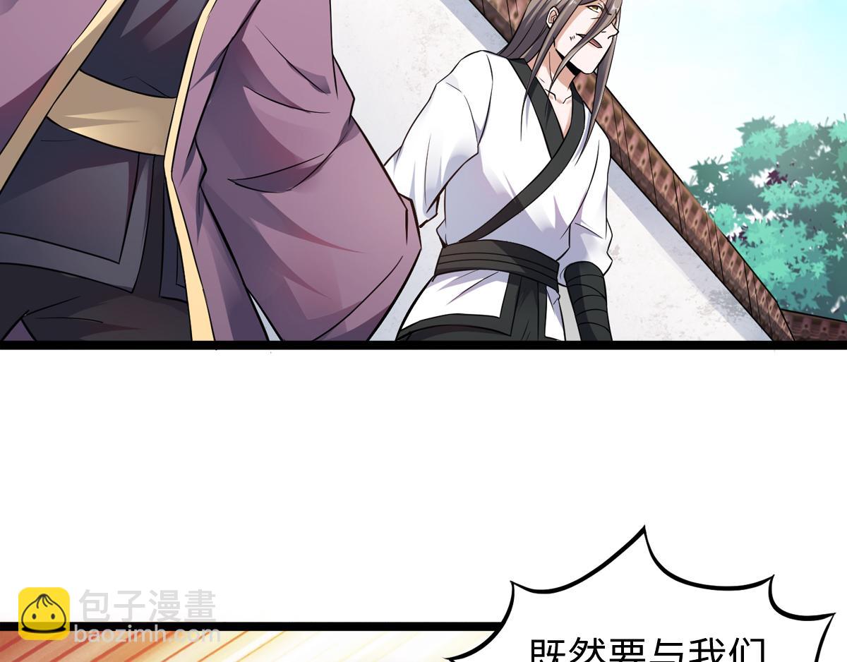 妖道至尊 - 第14話 是誰這麼不要臉(2/2) - 5