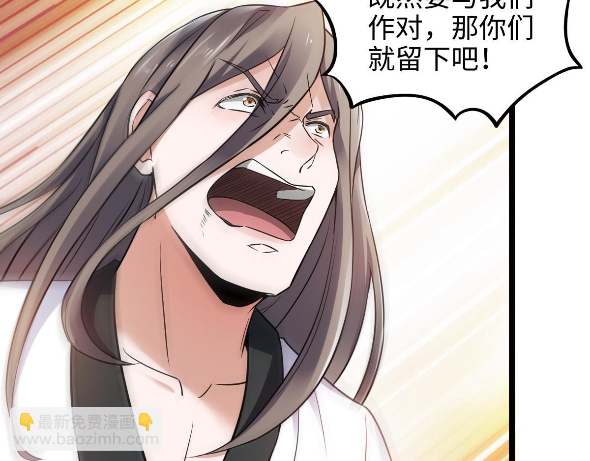 妖道至尊 - 第14話 是誰這麼不要臉(2/2) - 6