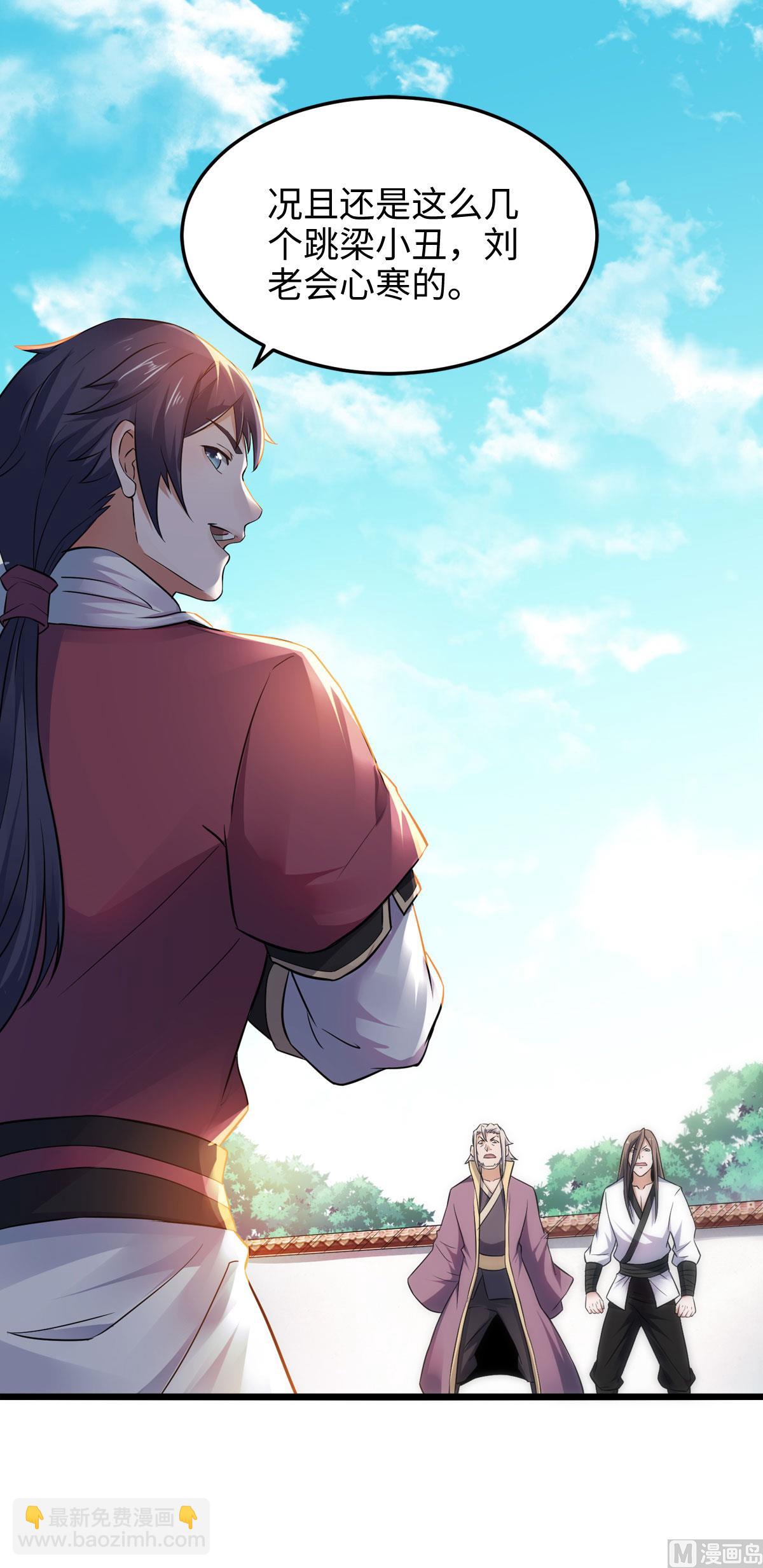 妖道至尊 - 第二季第14話 是誰這麼不要臉 - 2