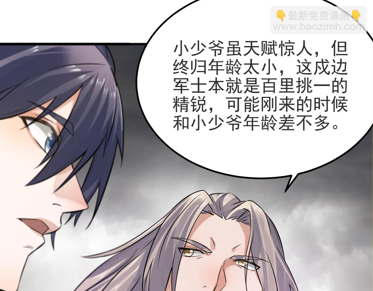 妖道至尊 - 第16話 秒收人頭(1/2) - 8