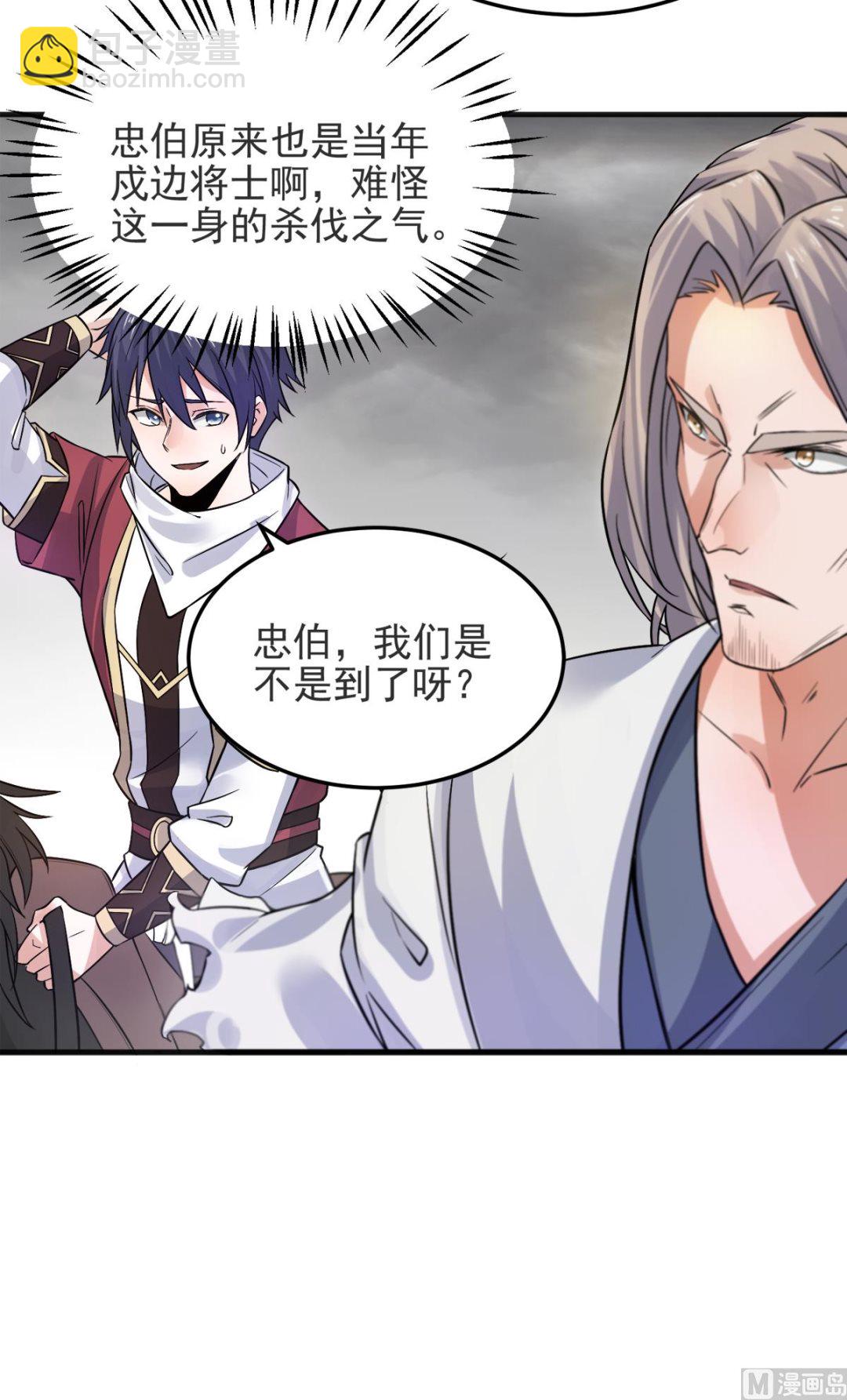 妖道至尊 - 第二季第16話 秒收人頭 - 5