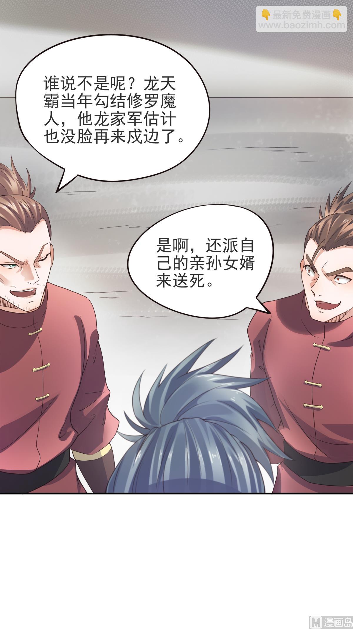 妖道至尊 - 第二季第16話 秒收人頭 - 5