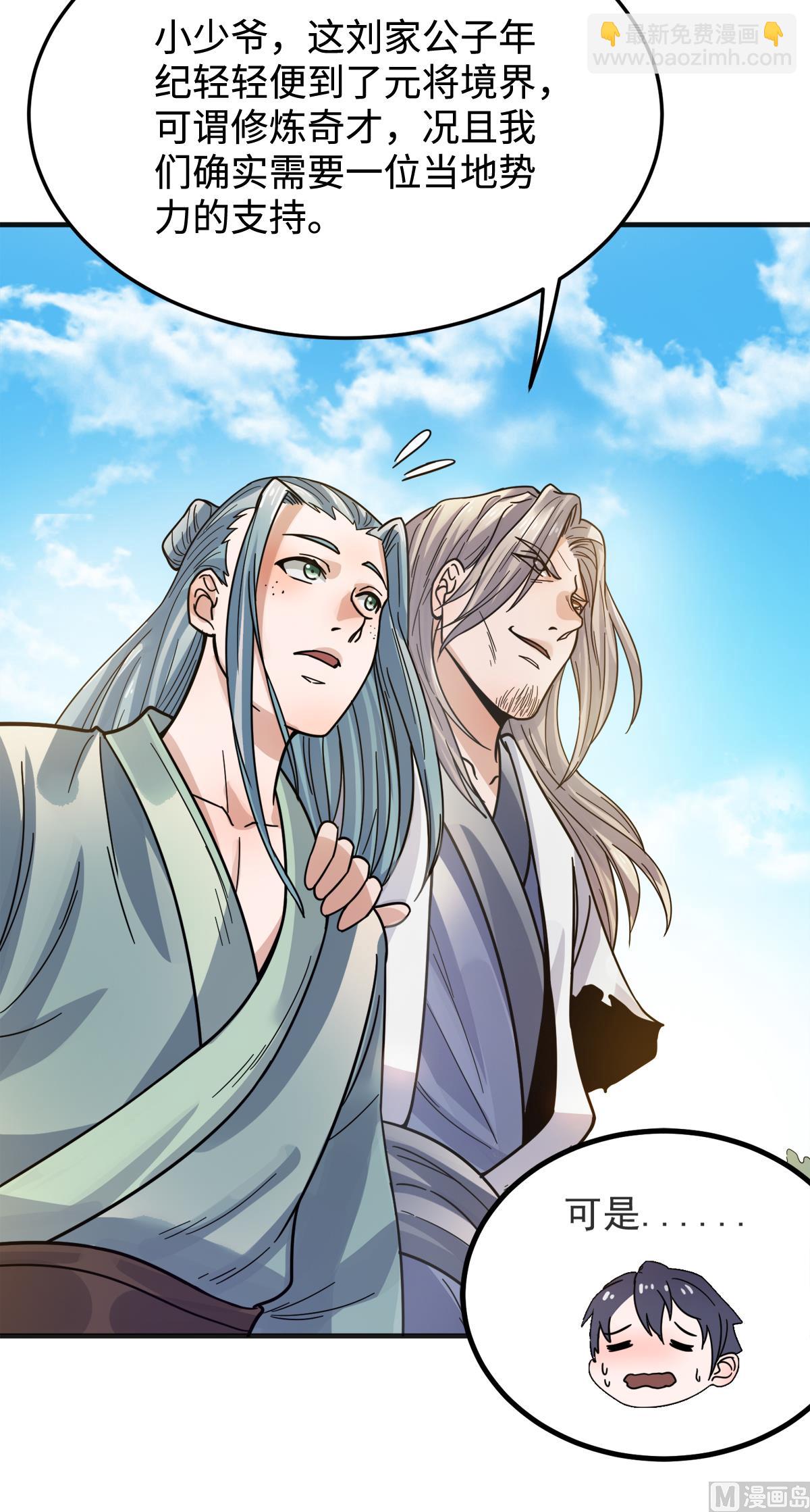 妖道至尊 - 第二季第16話 秒收人頭 - 4