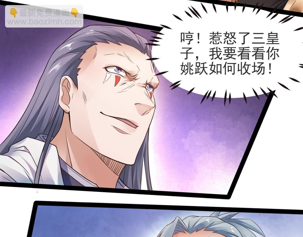妖道至尊 - 第18話 皇子我也照樣打(2/2) - 1