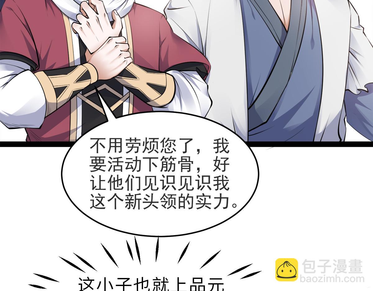 妖道至尊 - 第20話 我不會輸！(2/2) - 1