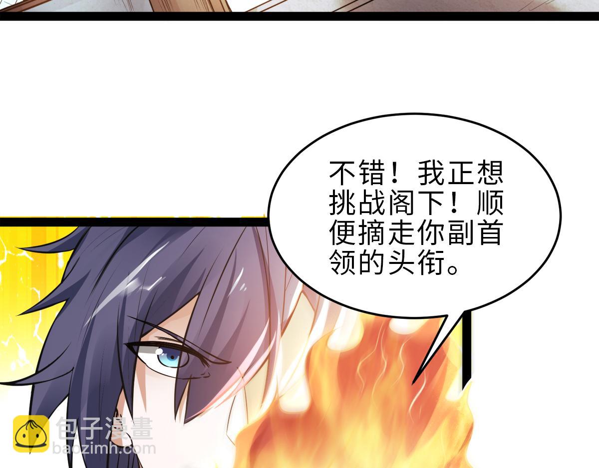 妖道至尊 - 第20話 我不會輸！(2/2) - 4