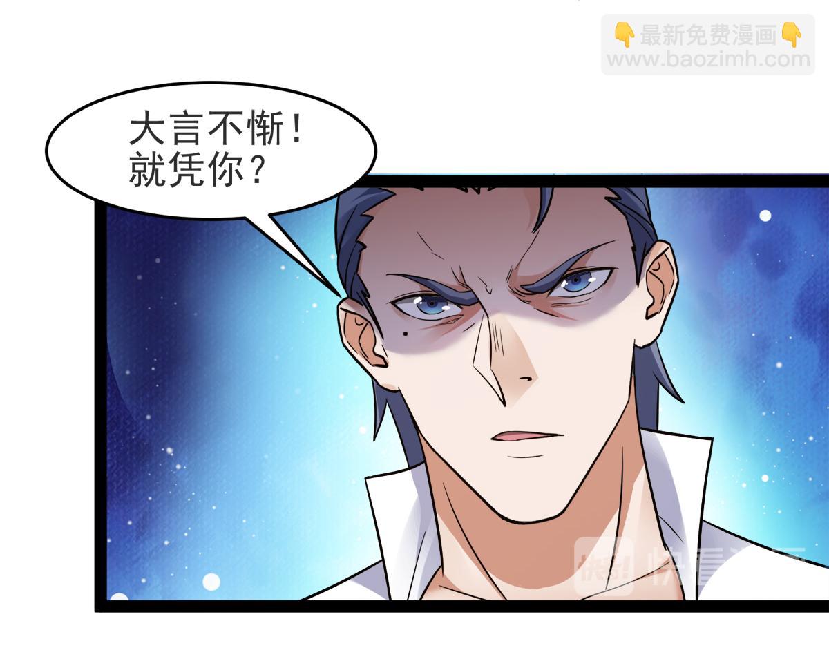 妖道至尊 - 第20話 我不會輸！(2/2) - 6