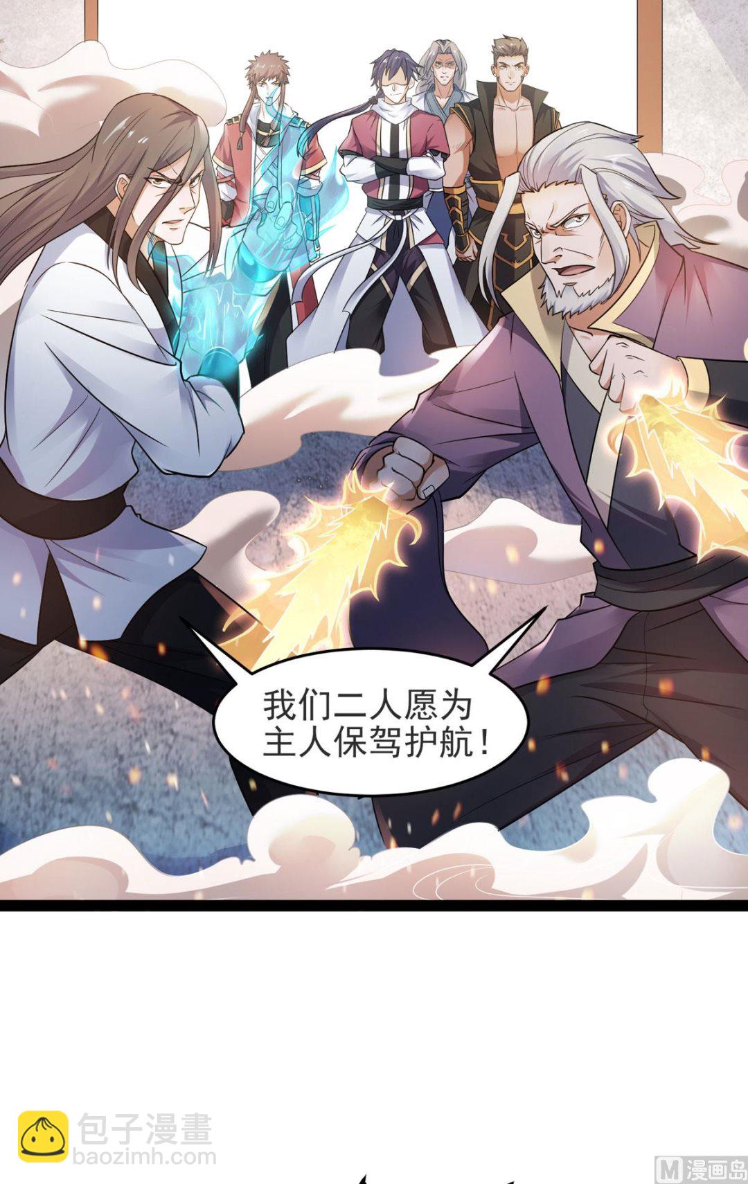 妖道至尊 - 第二季第20話 我不會輸！ - 2