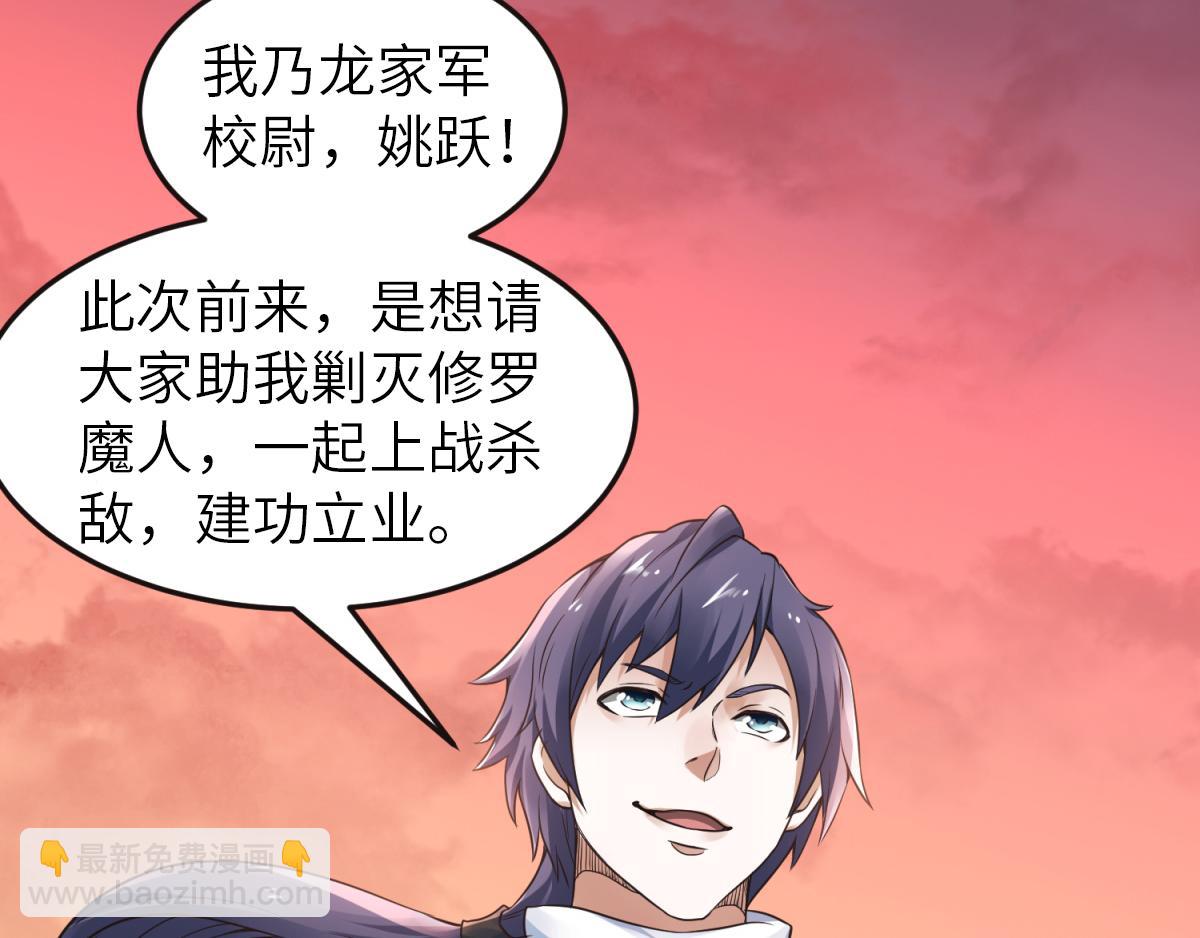 妖道至尊 - 第22話 你我便是兄弟！(2/3) - 6