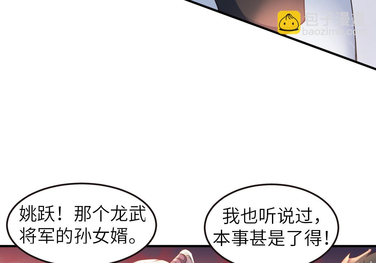 妖道至尊 - 第22話 你我便是兄弟！(3/3) - 3