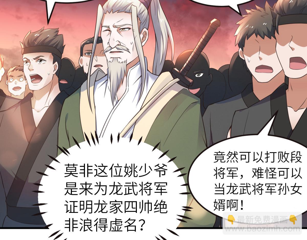 妖道至尊 - 第22話 你我便是兄弟！(3/3) - 4