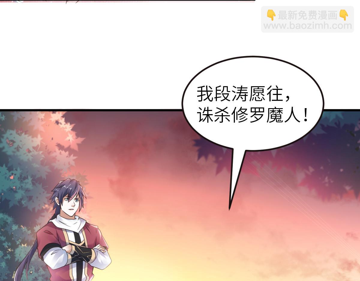 妖道至尊 - 第22話 你我便是兄弟！(3/3) - 2