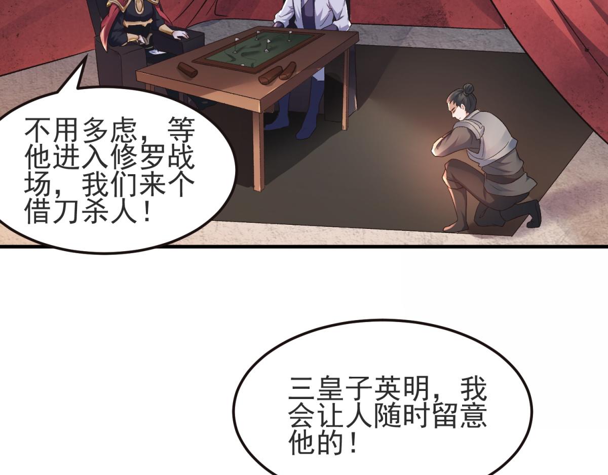 妖道至尊 - 第22話 你我便是兄弟！(1/3) - 6