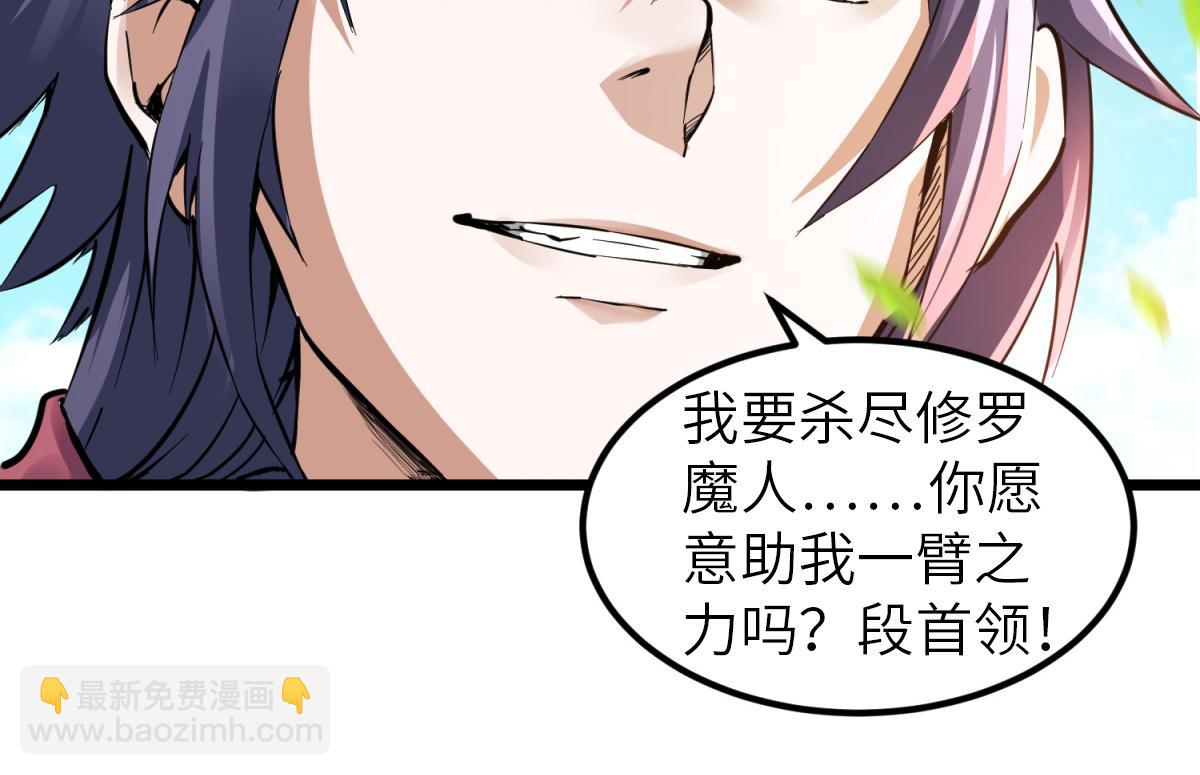 妖道至尊 - 第22話 你我便是兄弟！(2/3) - 6