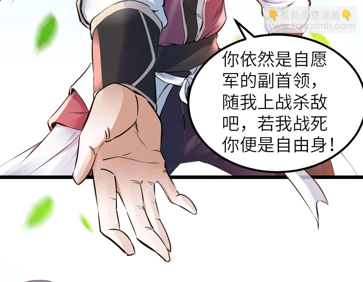 妖道至尊 - 第22話 你我便是兄弟！(2/3) - 8