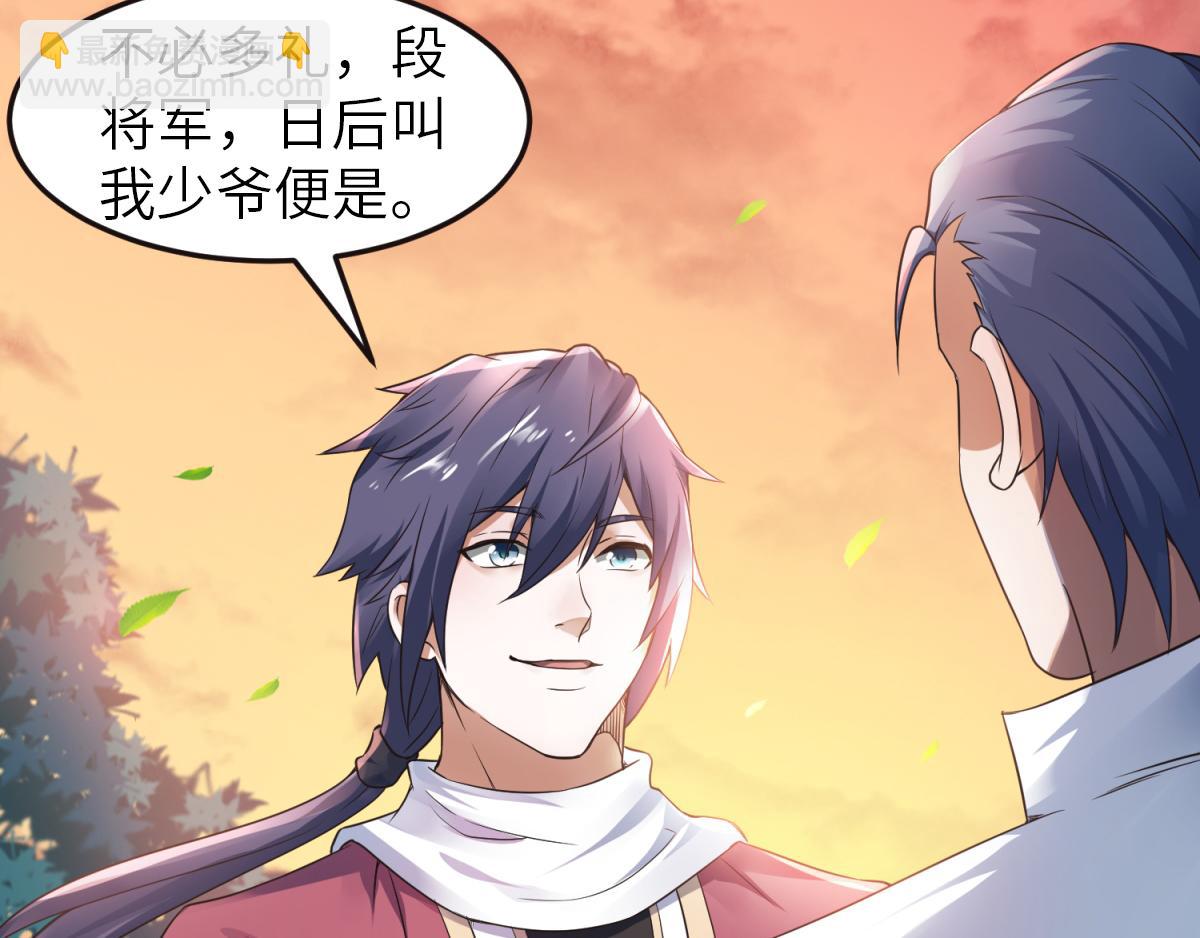 妖道至尊 - 第22話 你我便是兄弟！(2/3) - 2