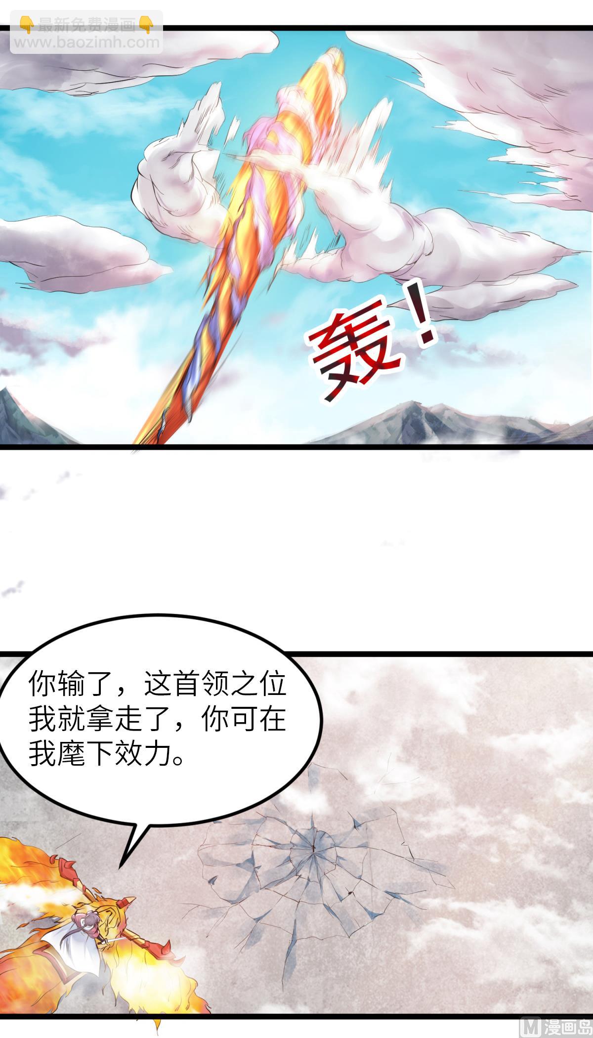 妖道至尊 - 第二季第22話 你我便是兄弟！ - 5