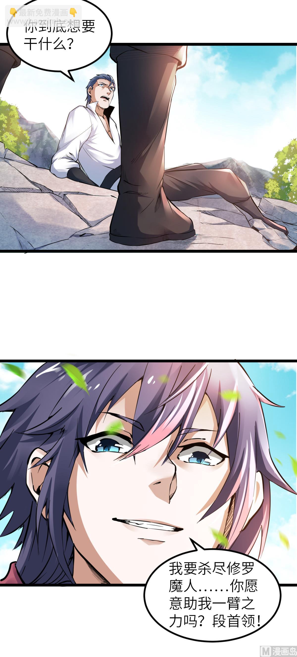 妖道至尊 - 第二季第22話 你我便是兄弟！ - 2