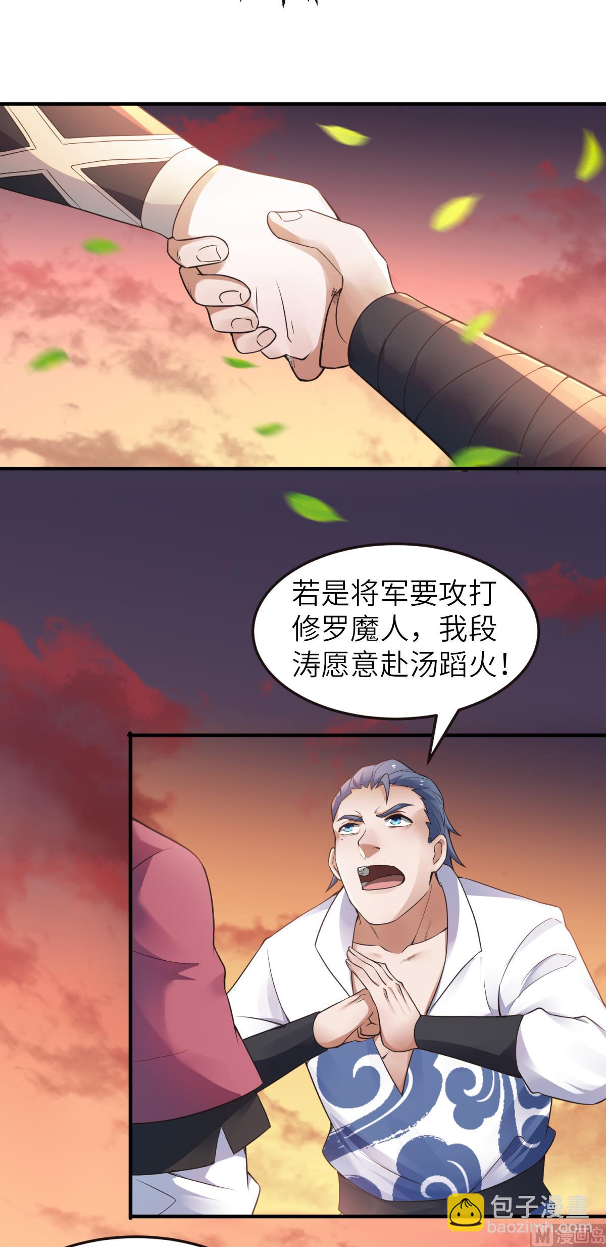 妖道至尊 - 第二季第22話 你我便是兄弟！ - 3