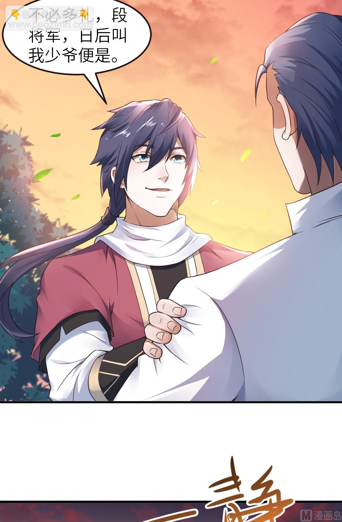 妖道至尊 - 第二季第22話 你我便是兄弟！ - 4