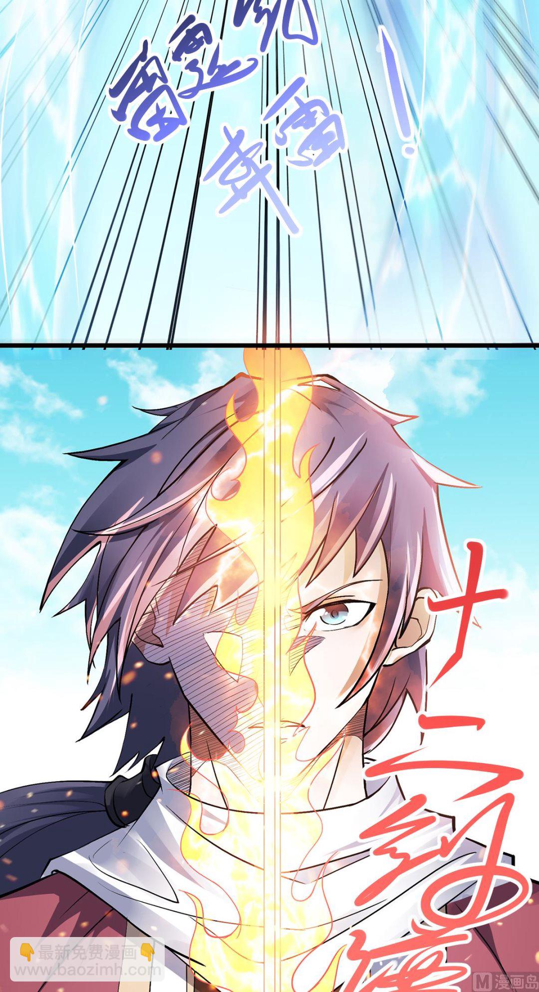 妖道至尊 - 第二季第22話 你我便是兄弟！ - 5