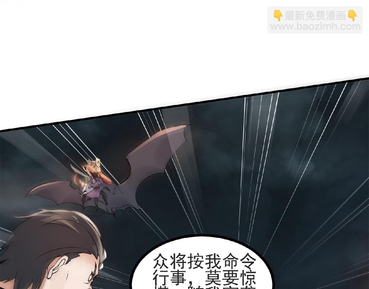 妖道至尊 - 第24話 將士們！隨我殺過去！(1/2) - 5