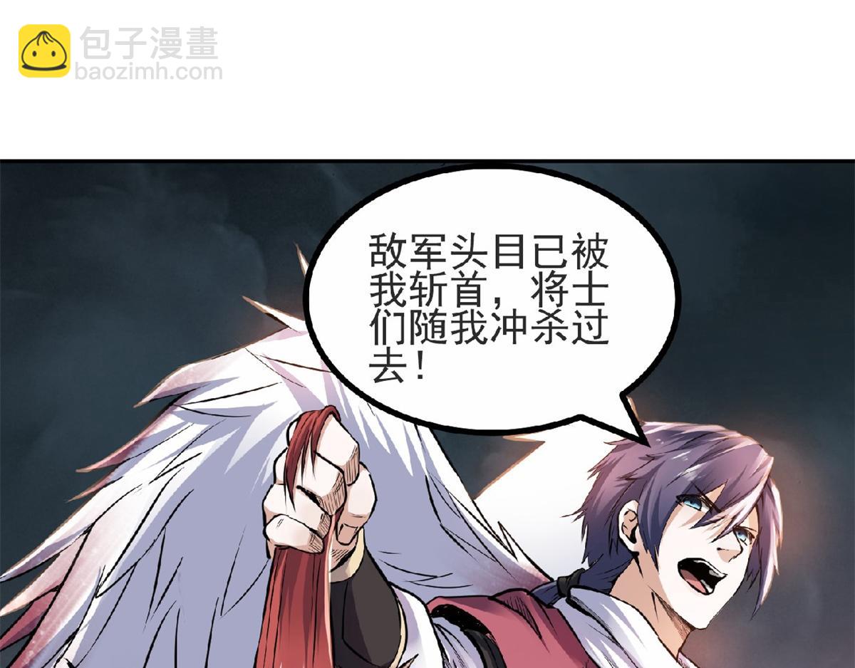 妖道至尊 - 第24話 將士們！隨我殺過去！(2/2) - 2