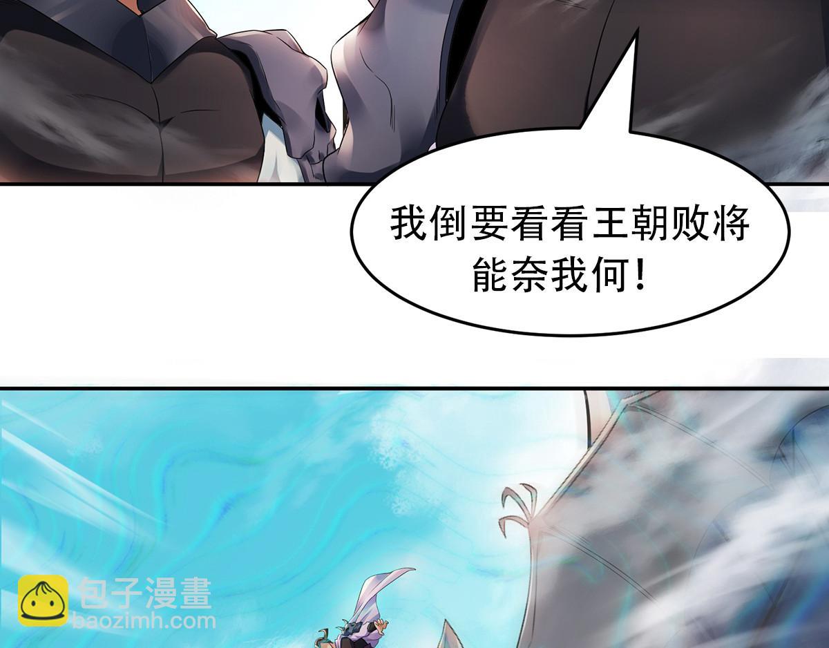 妖道至尊 - 第26話 先宰了他！(1/2) - 8