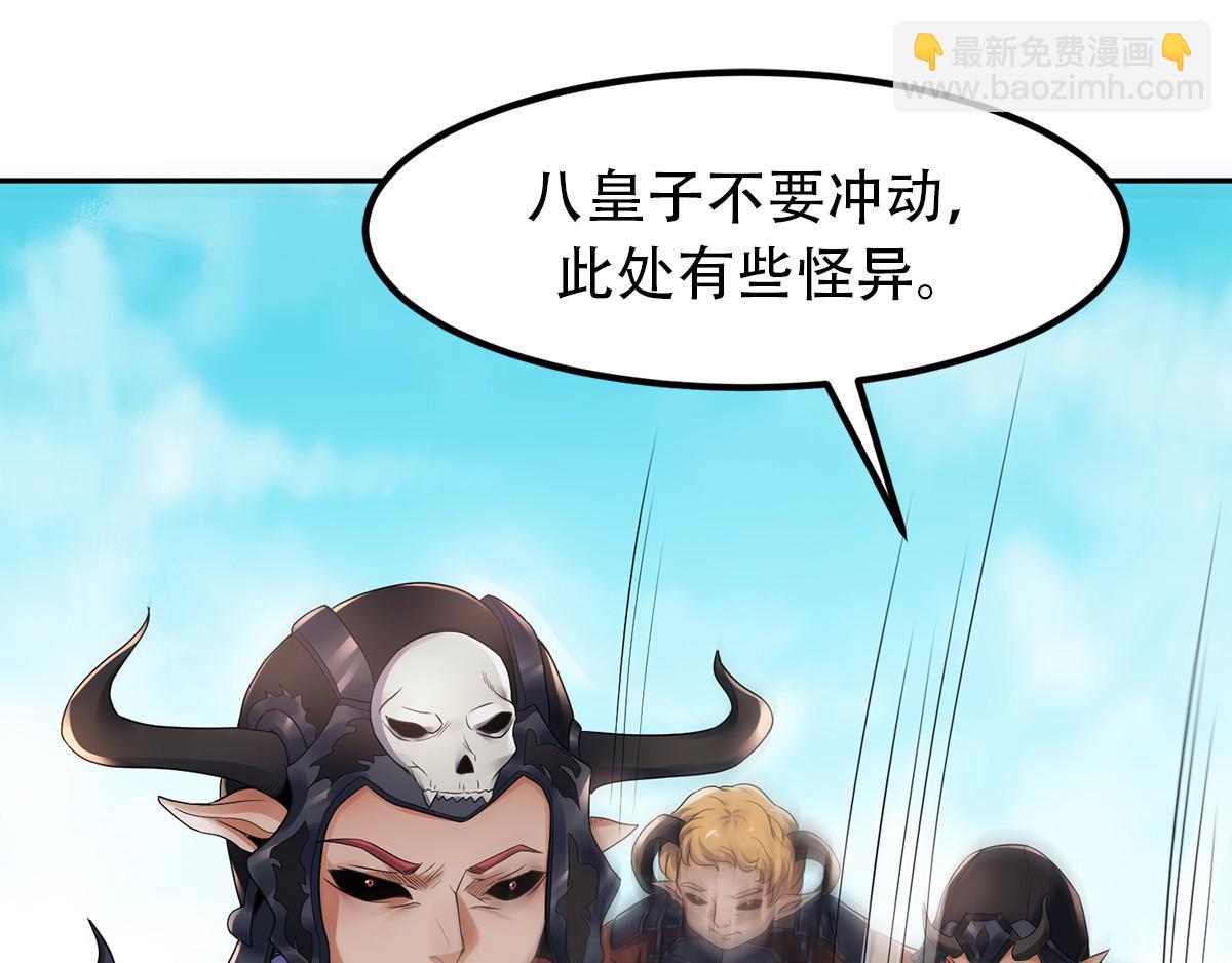 妖道至尊 - 第26話 先宰了他！(1/2) - 5