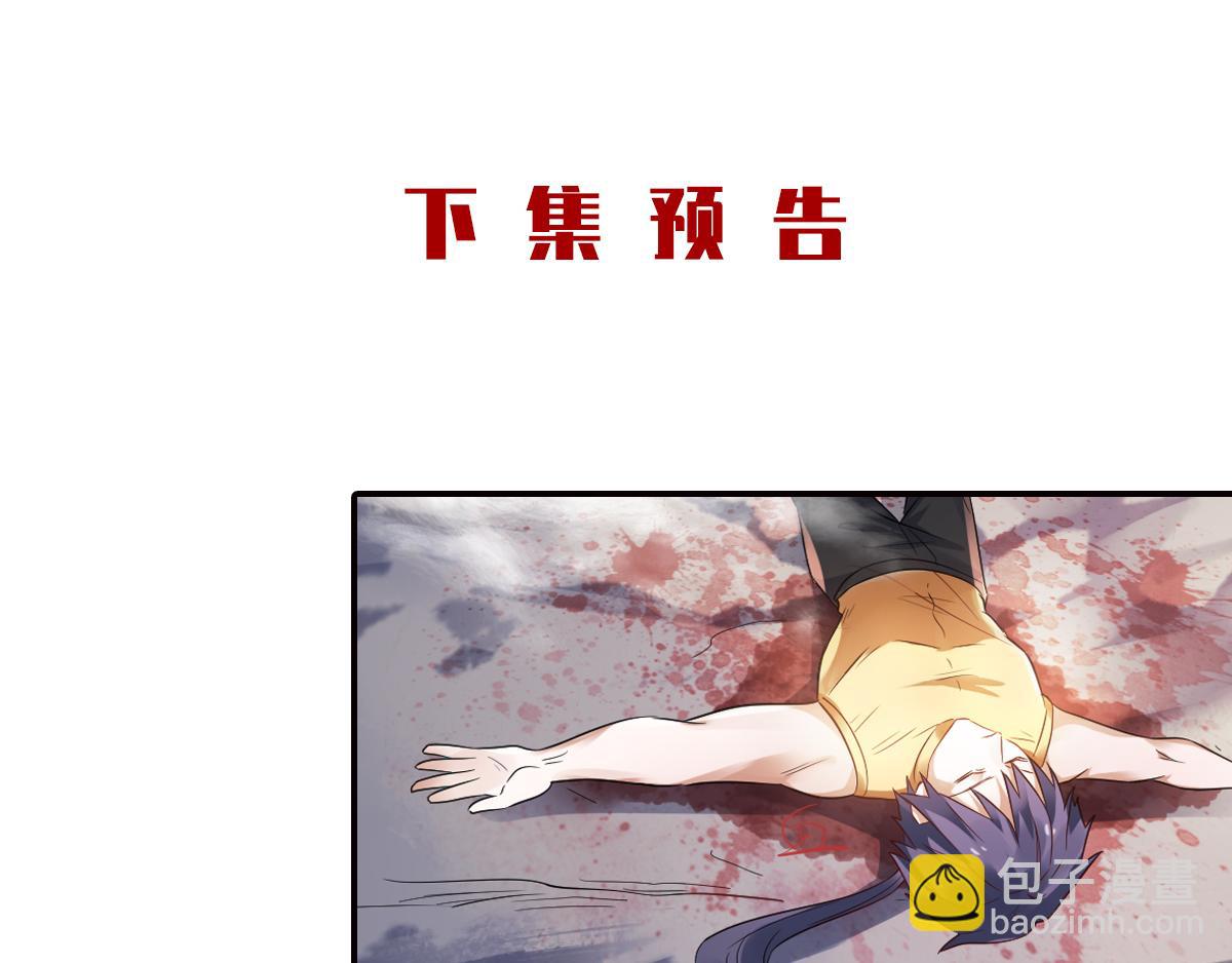 妖道至尊 - 第26話 先宰了他！(2/2) - 2